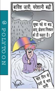 आज का कार्टून 01/09/2025