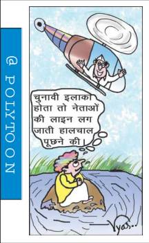 आज का कार्टून 04/09/2025