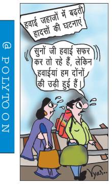 आज का कार्टून 13/09/2025
