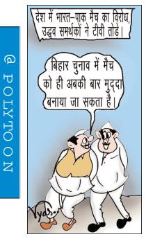 आज का कार्टून 15/09/2025