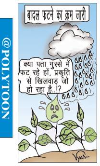 आज का कार्टून 19/09/2025