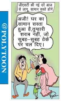 आज का कार्टून 22/09/2025