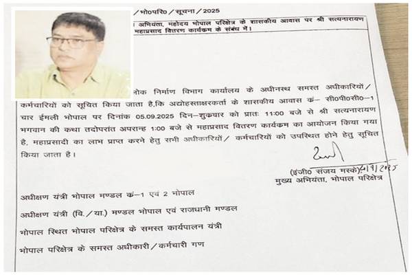 सरकारी नोटशीट जारी कर सत्यनारायण कथा का आमंत्रण