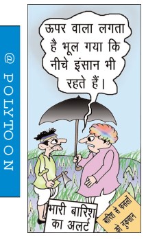 आज का कार्टून 04/10/2025