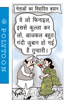 आज का कार्टून 13/10/2025