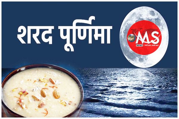 शरद पूर्णिमा पर भगवती लक्ष्मी की पूजा से जीवन होगा धन धान्य से परिपूर्ण