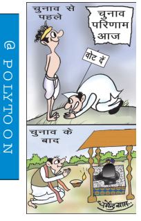 आज का कार्टून 14/11/2025