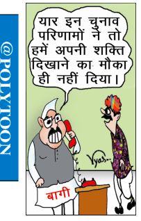 आज का कार्टून 16/11/2025