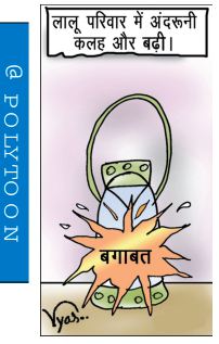 आज का कार्टून 17/11/2025