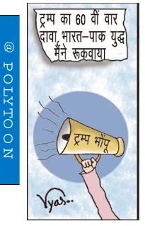 आज का कार्टून 21/11/2025