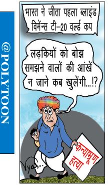 आज का कार्टून 24/11/2025