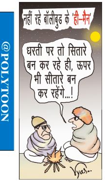 आज का कार्टून 25/11/2025