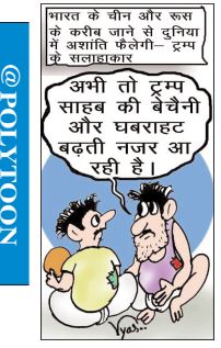 आज का कार्टून 26/11/2025