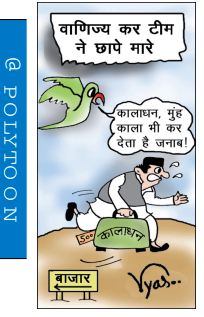 आज का कार्टून 28/11/2025