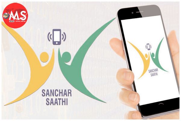 संचार साथी ऐप को लेकर खड़ा हुआ बड़ा विवाद