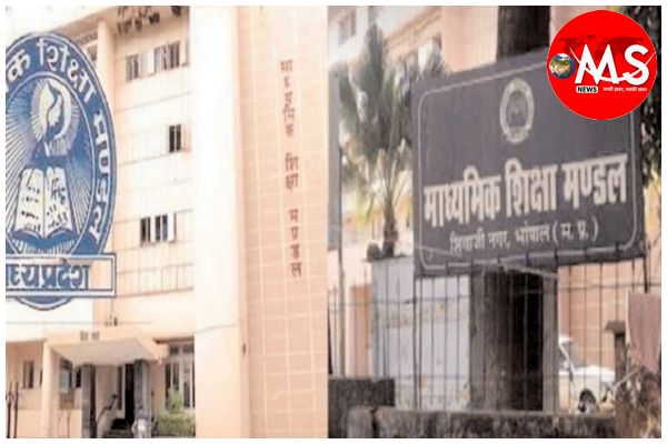 15 अप्रैल से पहले जारी हो सकते हैं एमपी बोर्ड के रिजल्ट