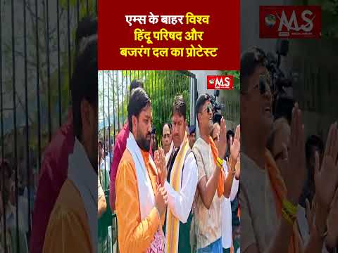 बजरंग दल कार्यकर्ता हाथों में जिहाद बंद करो ,अस्पतालों का इस्लामीकरण बंद हो के पोस्टर लेकर पहुंचे
