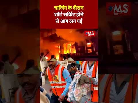 इंदौर में इलेक्ट्रिक कार (टाटा पंच) में चार्जिंग के दौरान शॉर्ट सर्किट होने से आग लग गई,