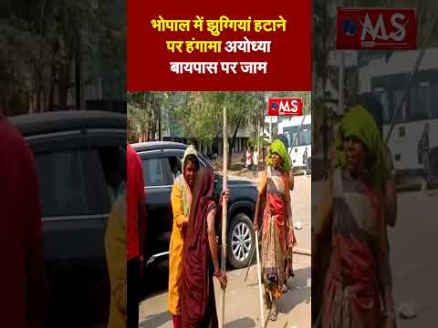 भोपाल में झुग्गियां हटाने पर हंगामा…अयोध्या बायपास पर जाम
