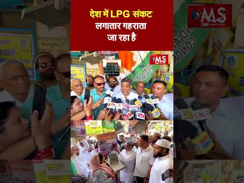 देश में LPG संकट लगातार गहराता जा रहा है, लंबी कतारों में खड़ा आमजन परेशान है,