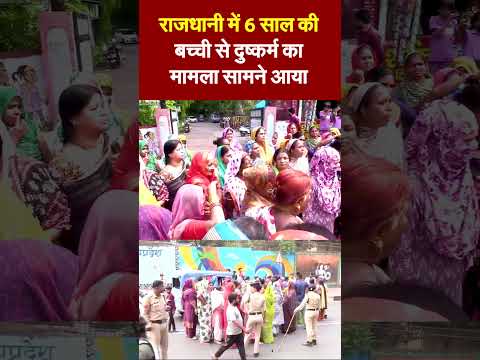 राजधानी में 6 साल की बच्ची से दुष्कर्म का मामला सामने आया