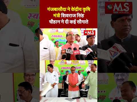 शिवराज सिंह चौहान आज गंजबासौदा कृषि महाविद्यालय में आयोजित कार्यक्रम में शामिल हुए।