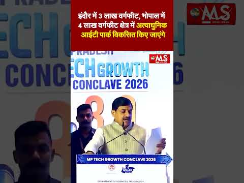 इंदौर में 3 लाख वर्गफीट, भोपाल में 4 लाख वर्गफीट क्षेत्र में अत्याधुनिक आईटी पार्क विकसित किए जाएंगे