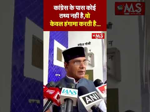 कांग्रेस के पास कोई तथ्य नहीं है वो केवल हंगामा करती है…