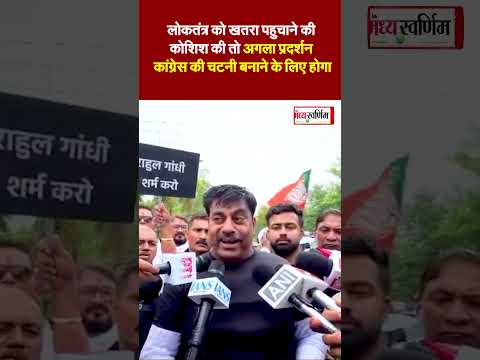 लोकतंत्र को खतरा पहुचाने की कोशिश की तो अगला प्रदर्शन कांग्रेस की चटनी बनाने के लिए होगा